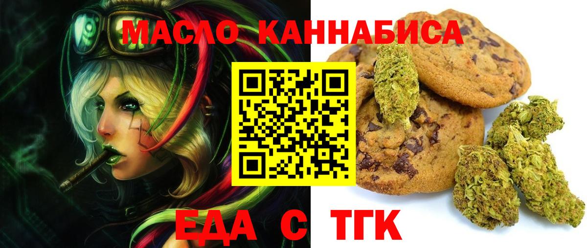 Еда ТГК конопля Осинники