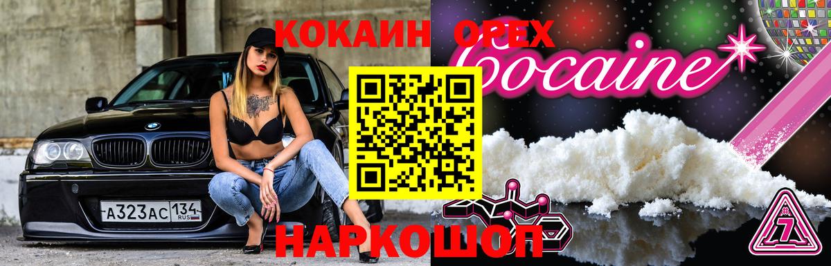 COCAIN VHQ  Вход с VPN  хочу наркоту  Кокаин FishScale  Осинники  Кокаин 