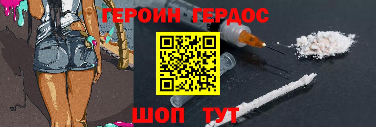 Героин Афган Осинники