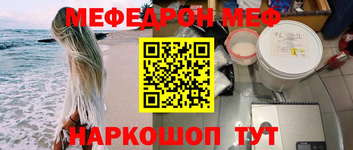 МЕФ кристаллы Осинники