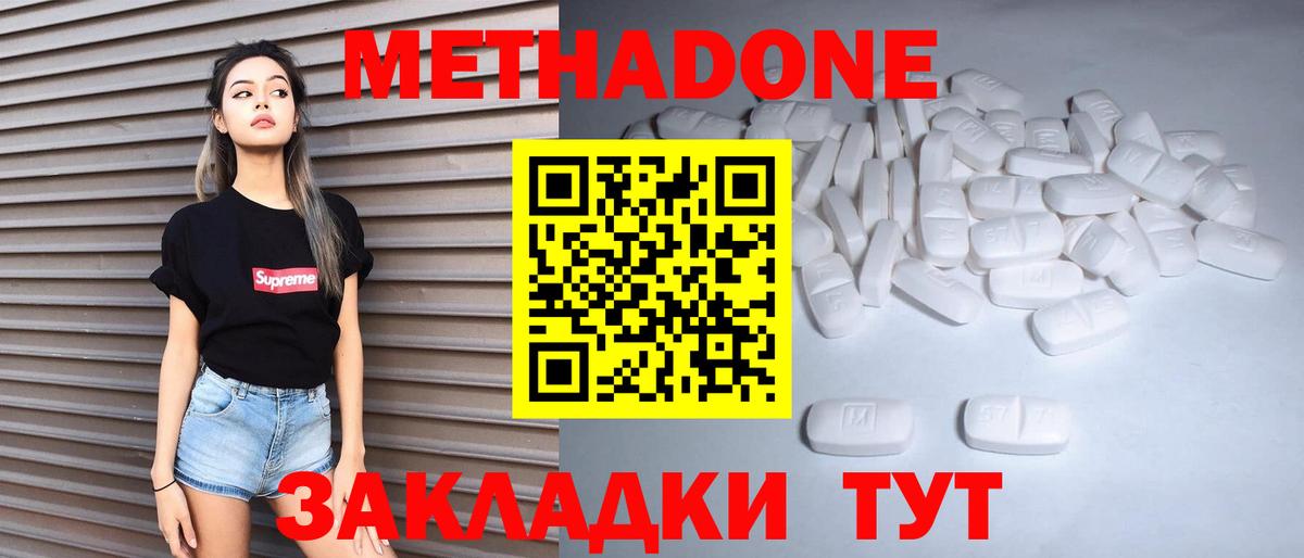 Метадон methadone  Вход с VPN  Осинники 